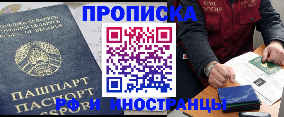 прописка 2025 в Унече