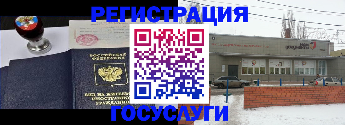 прописка для работы в Унече