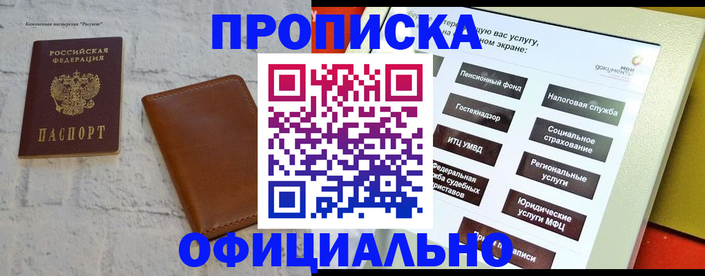 временная регистрация в квартире в Унече