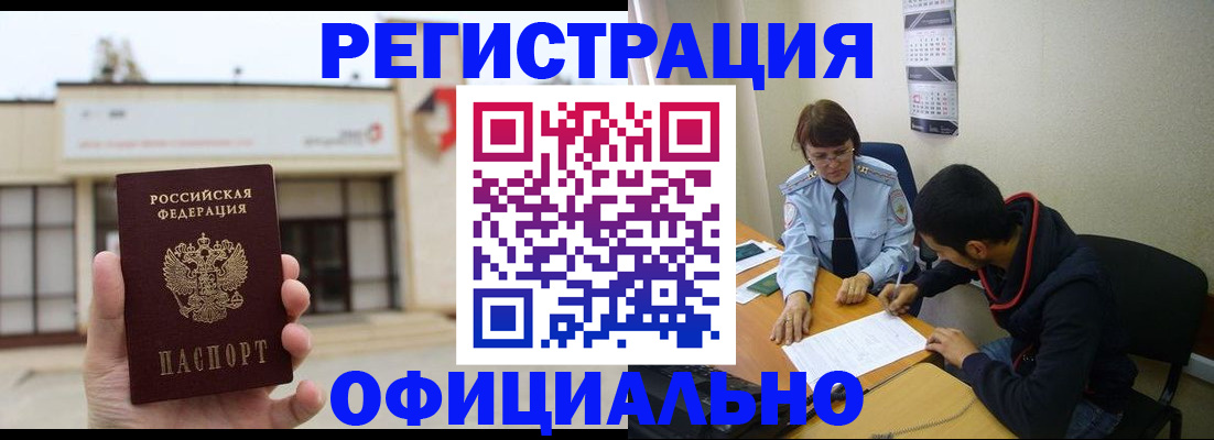 где прописаться в Унече