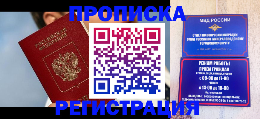временная регистрация недорого в Унече