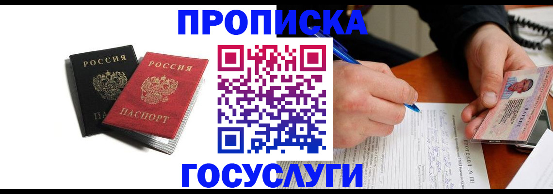 временная регистрация госуслуги в Унече