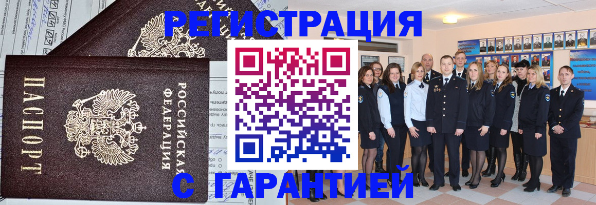 прописка регистрация в Унече